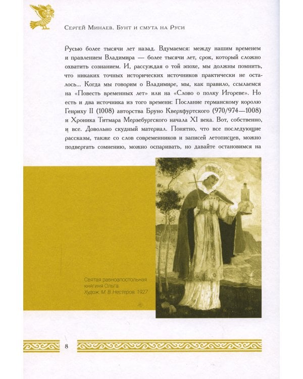 Бунт и смута на Руси