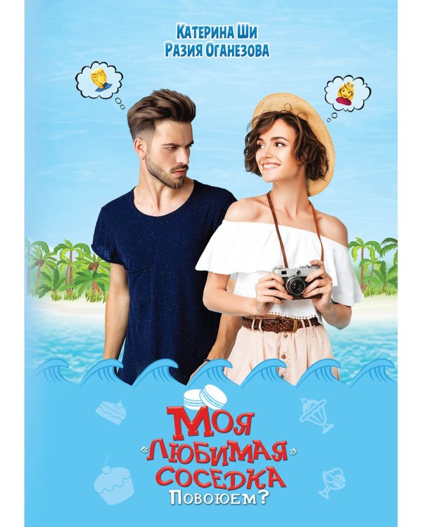 Моя "любимая" соседка. Повоюем?