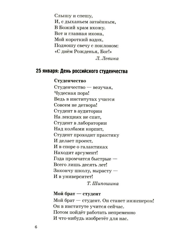 500 стихов к важным датам для детей 5-8 лет