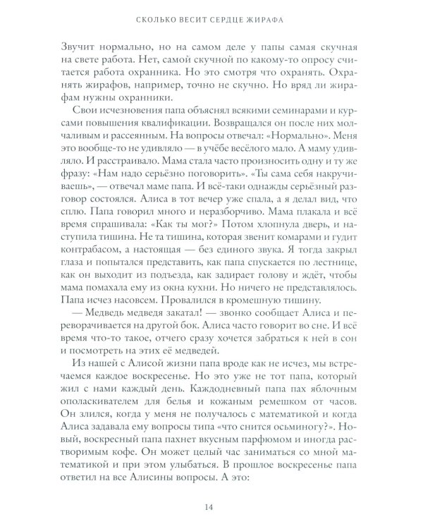 Сколько весит сердце жирафа