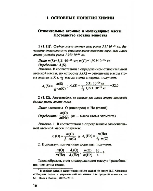 Решение задач по химии