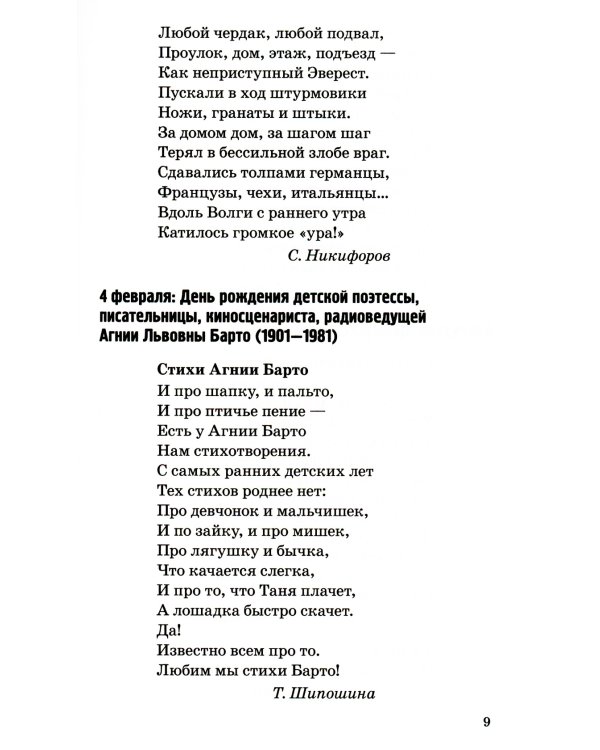 500 стихов к важным датам для детей 5-8 лет