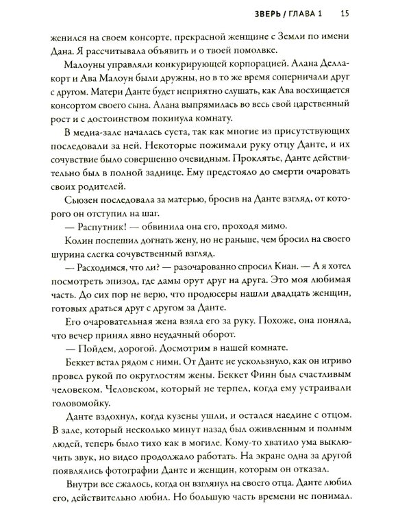 Легенда о Фейри: зверь