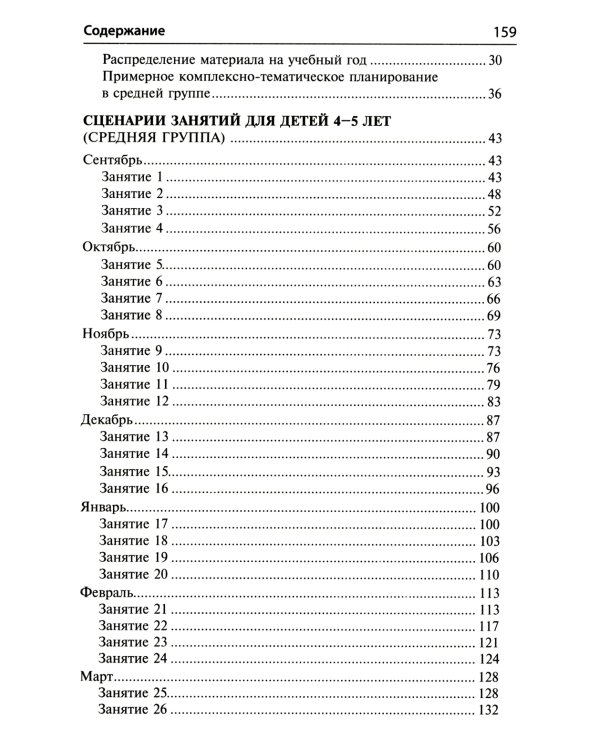 Математика для детей 4-5 лет: Методическое пособие к рабочей тетради «Я считаю до пяти». 5-е изд., перераб. и доп