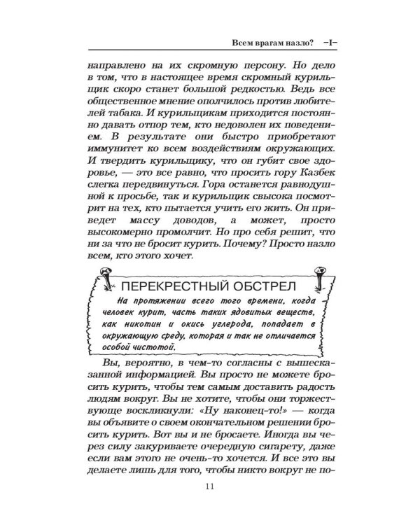 Бросить курить? - Легко!