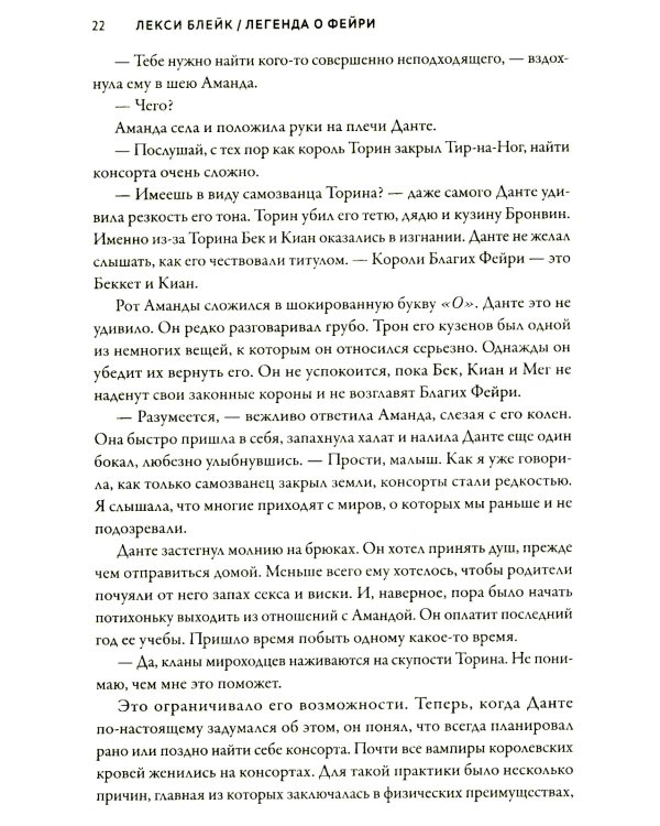 Легенда о Фейри: зверь