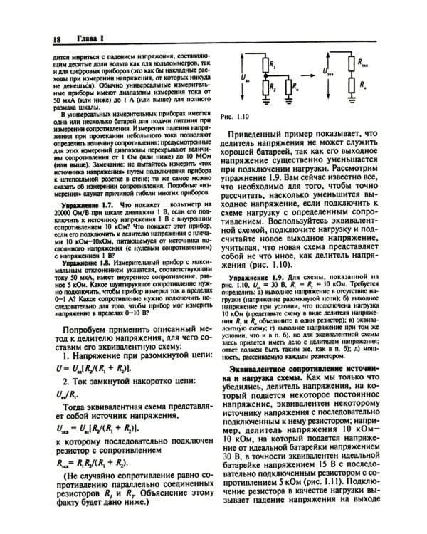 Искусство схемотехники. 2-е изд. (пер.)