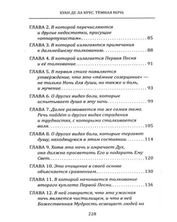 Душа и тайны ее эволюции. Темная ночь