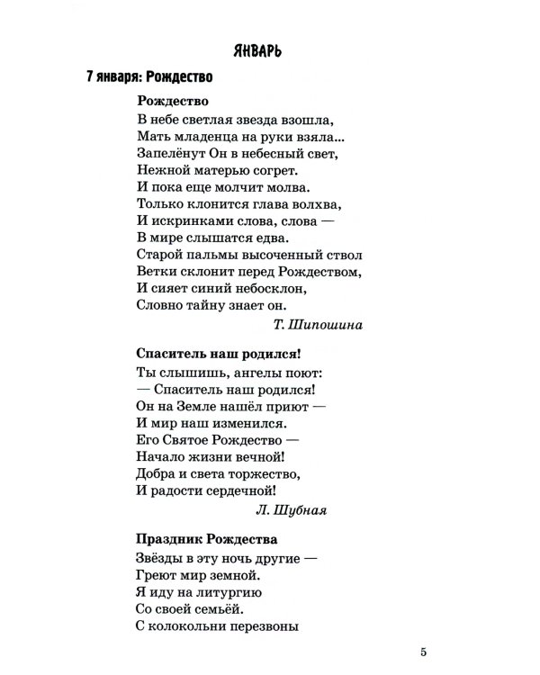 500 стихов к важным датам для детей 5-8 лет
