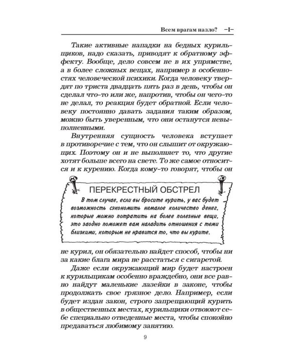 Бросить курить? - Легко!