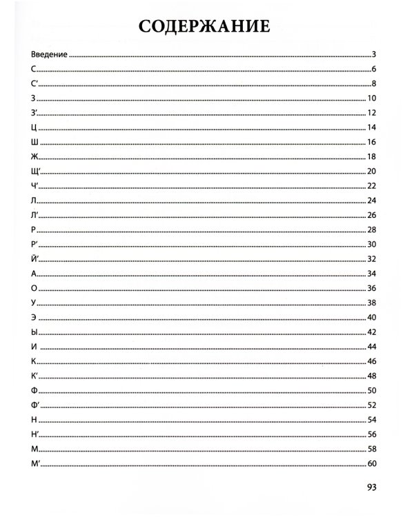 Диагностика звукопроизношения у детей 5-7 лет