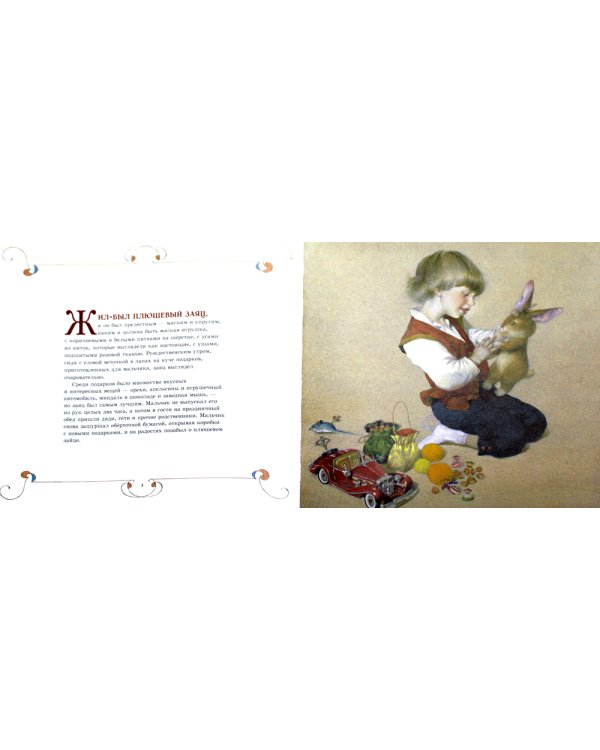 Плюшевый заяц, или Как игрушки становятся настоящими