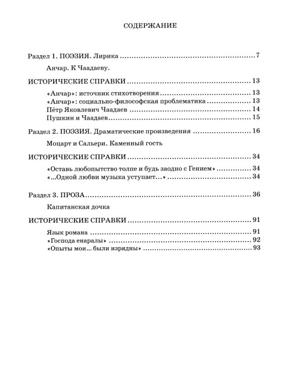Словарь-справочник к произведениям А.С. Пушкина «На языке, тебе невнятном…». 8 кл