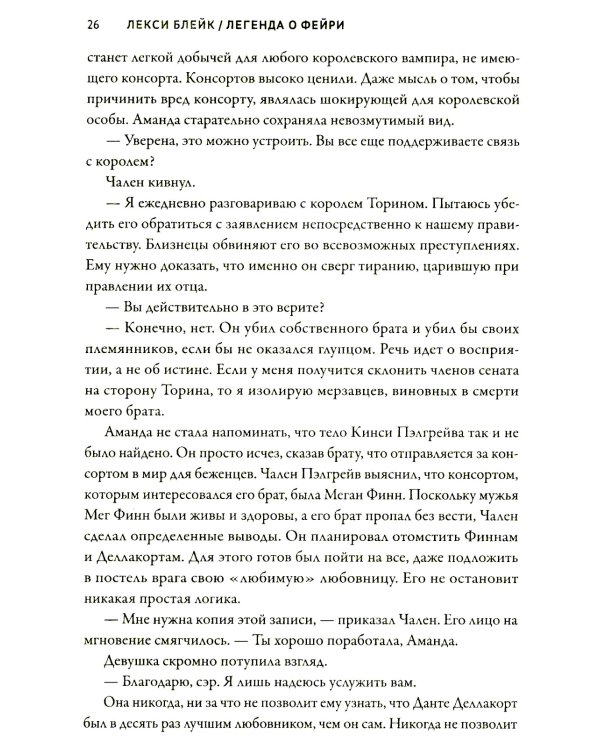 Легенда о Фейри: зверь