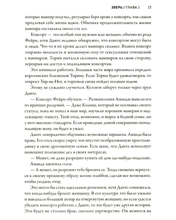 Легенда о Фейри: зверь