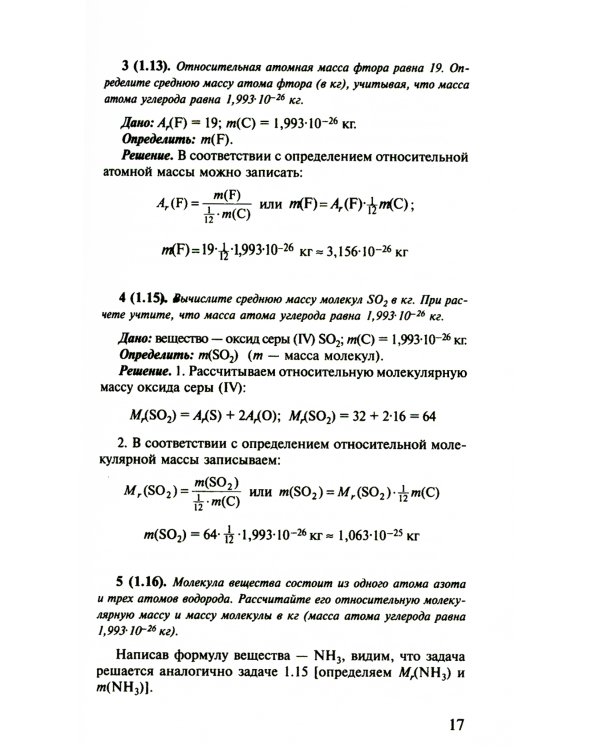 Решение задач по химии