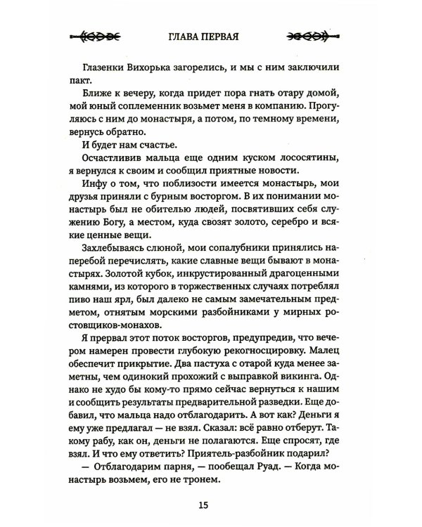 Викинг: кровь Севера