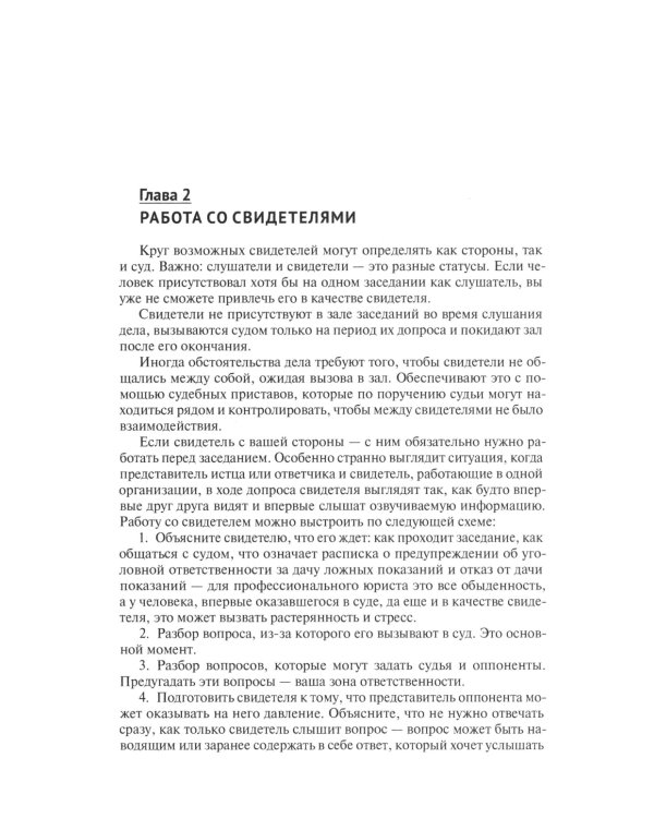 Как сорвать джекпот в суде