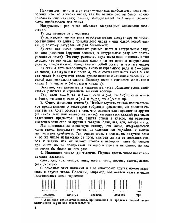 Систематический курс арифметики