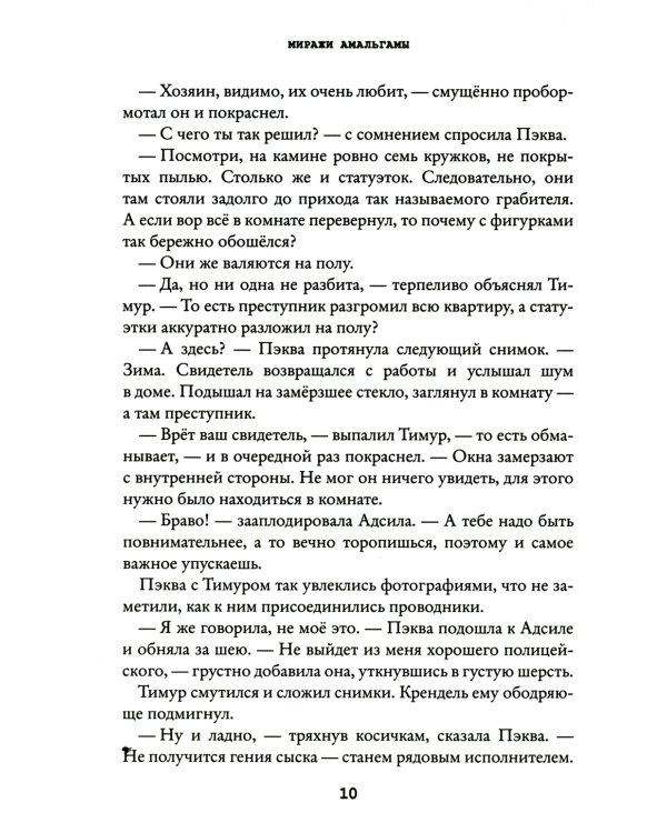 Странник Тим. Миражи Амальгамы. Кн. 2