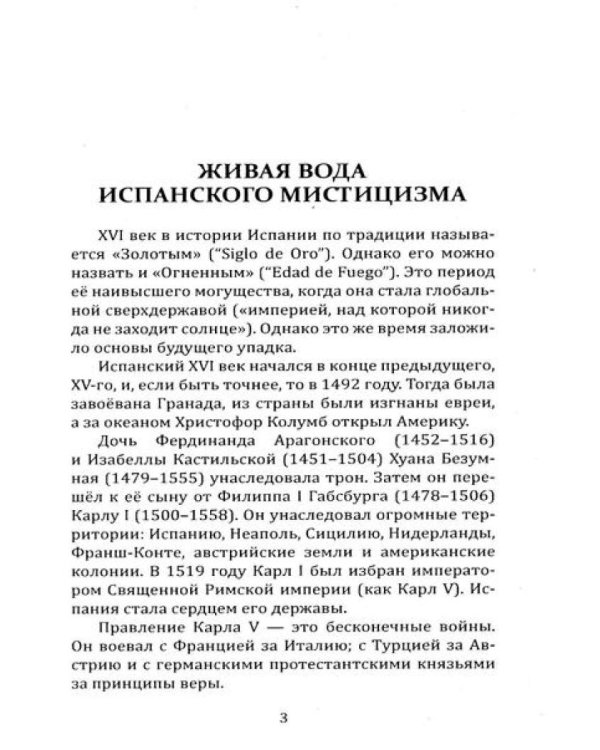 Душа и тайны ее эволюции. Темная ночь