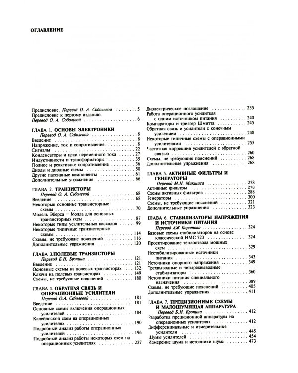 Искусство схемотехники. 2-е изд. (пер.)