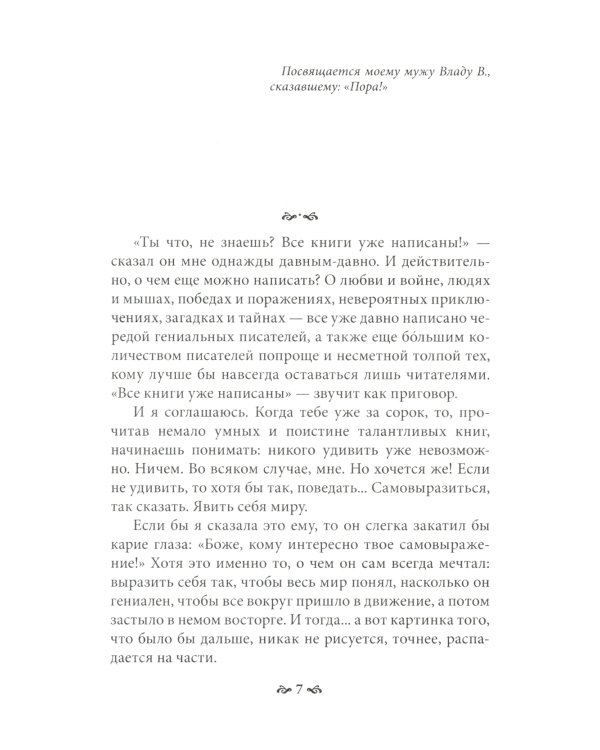 Пока ты пытался стать богом... Мучительный путь нарцисса. 8-е изд., испр
