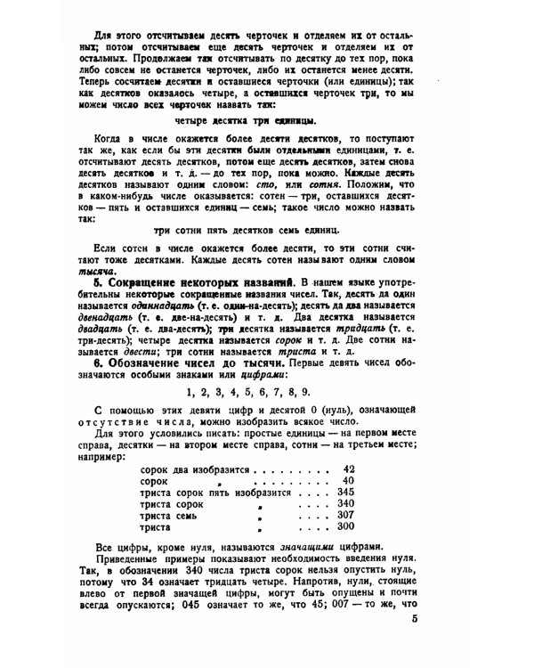 Систематический курс арифметики