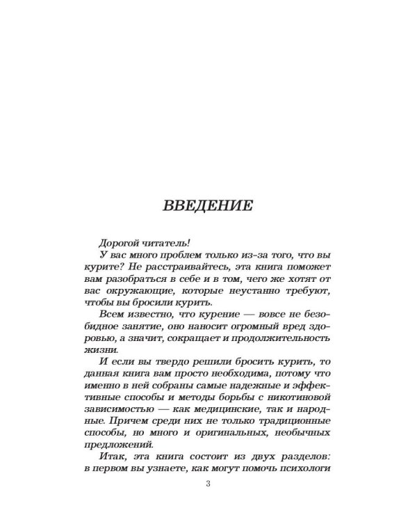 Бросить курить? - Легко!