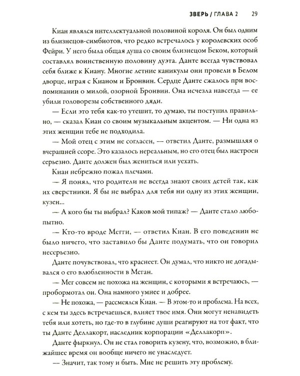 Легенда о Фейри: зверь