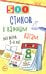 500 стихов к важным датам для детей 5-8 лет