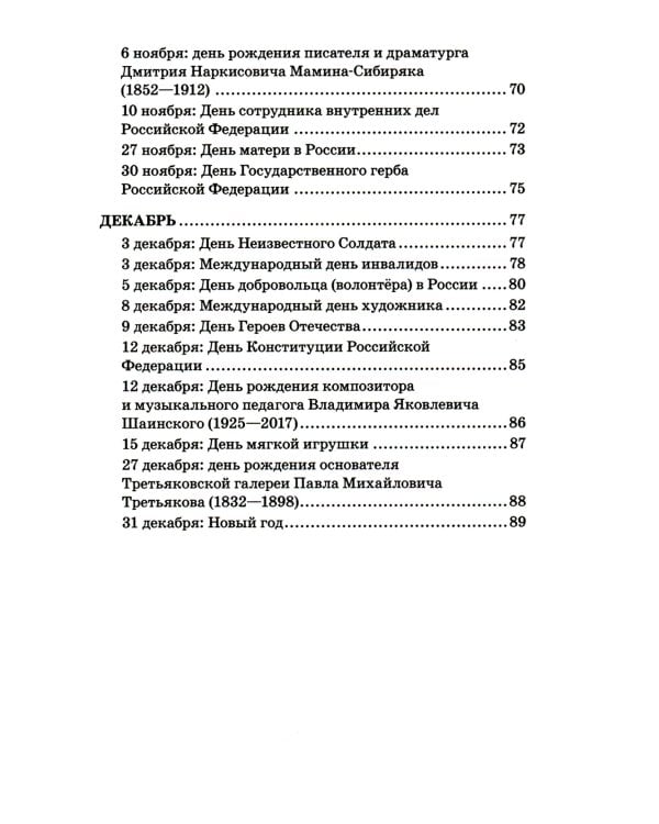 500 стихов к важным датам для детей 5-8 лет