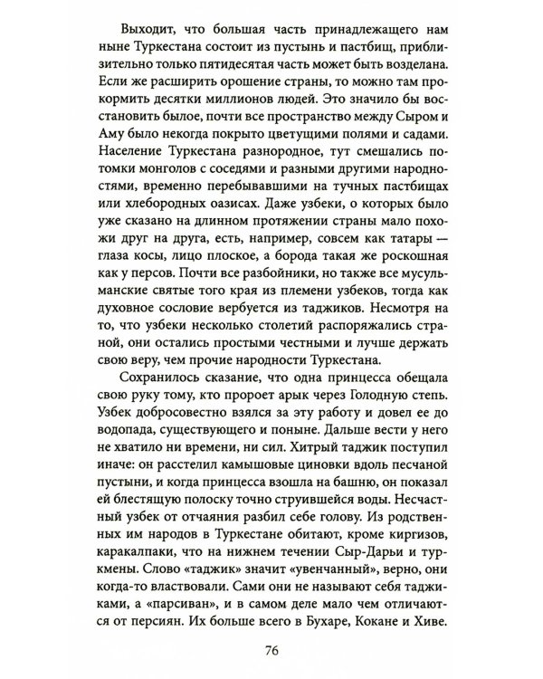 Завоевание Туркестана. Рассказы военной истории, очерки природы, быта и нравов туземцев в общедоступном изложении