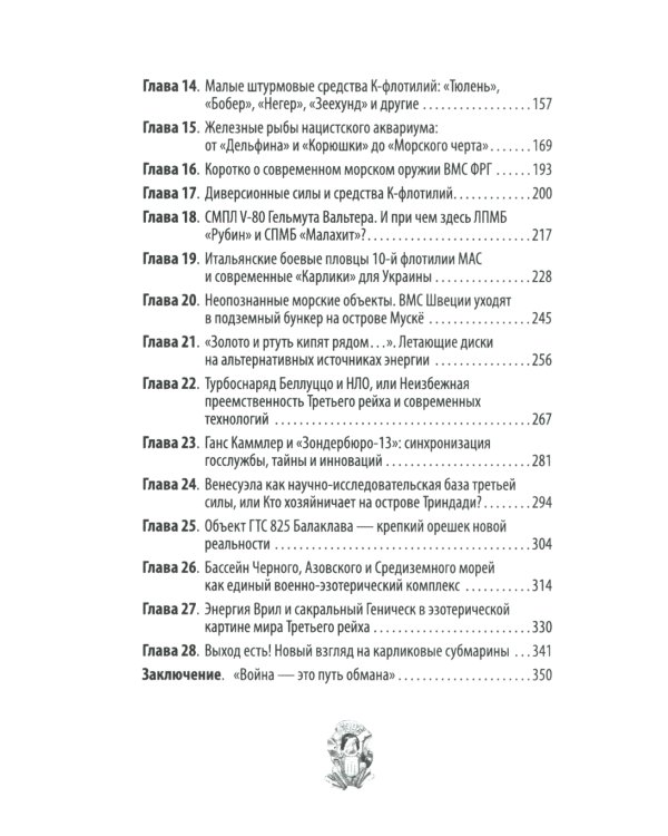 Удар из-под воды. Стратегия победы - морские дроны
