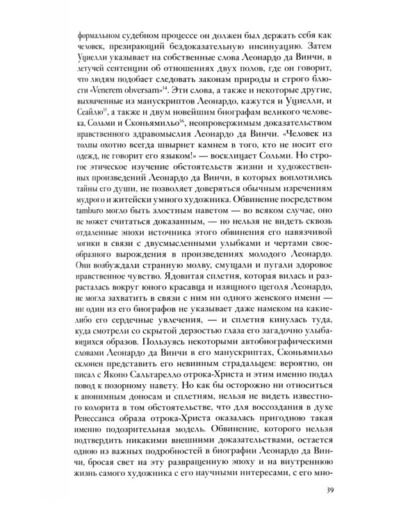 Собрание сочинений. Леонардо да Винчи