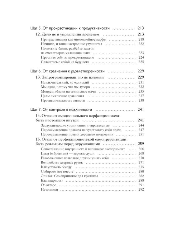 Искусство быть несовершенным. Как полюбить и принять себя настоящего
