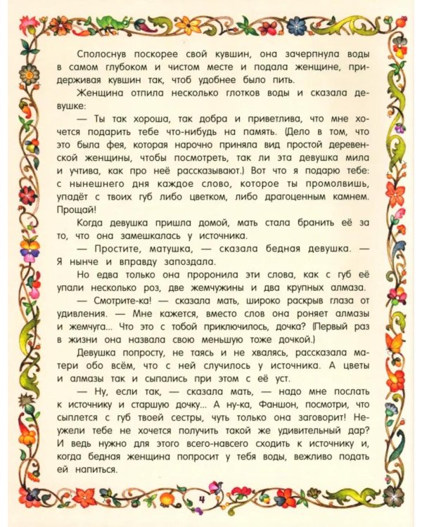 Сказки зарубежных писателей: сборник