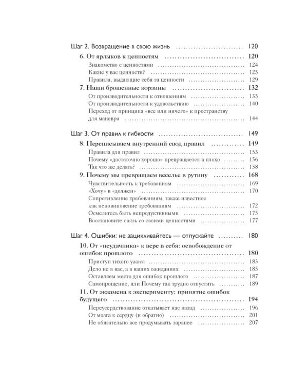 Искусство быть несовершенным. Как полюбить и принять себя настоящего