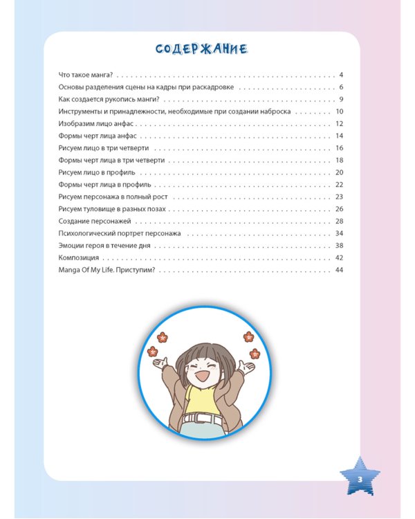 Конструктор MANGA. Скетчбук и рабочая тетрадь под одной обложкой!