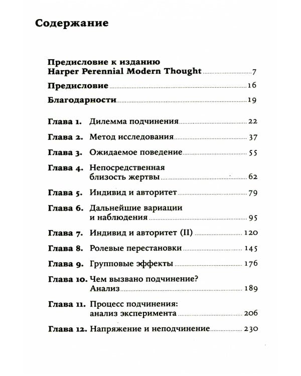 Подчинение авторитету: Научный взгляд на власть и мораль