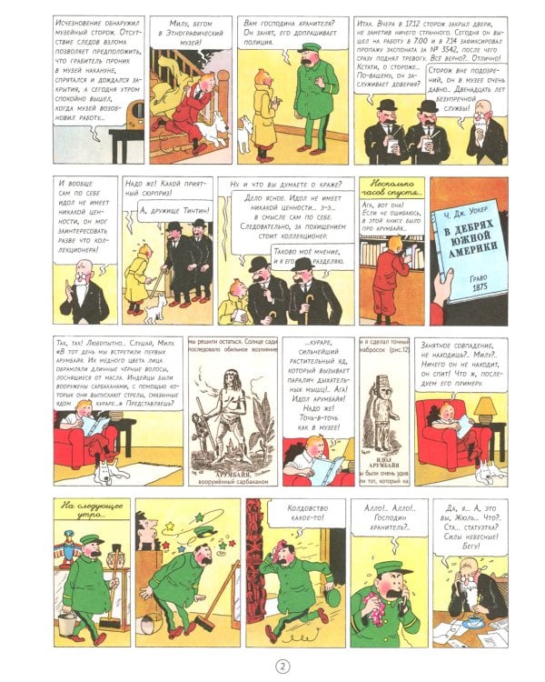 Сломанное ухо: приключенческий комикс