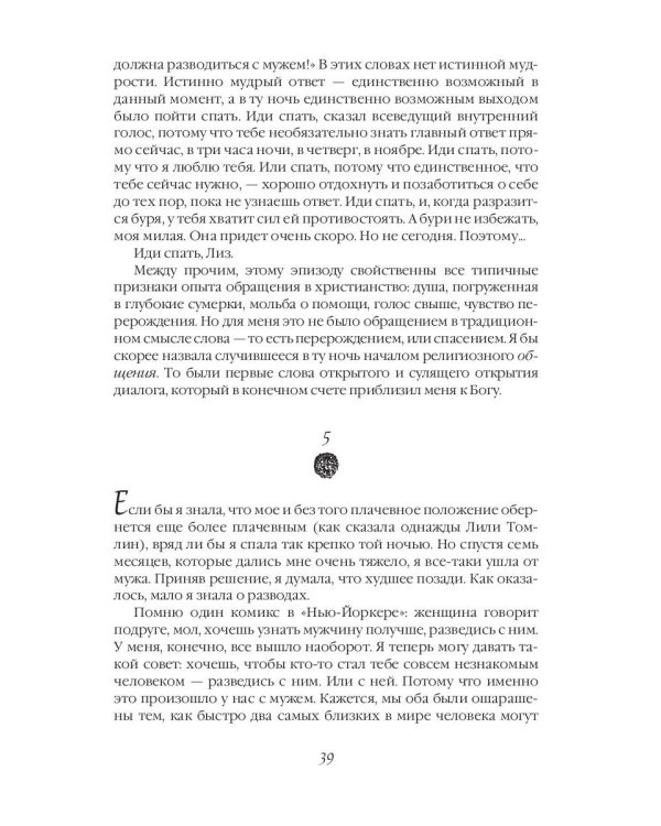 Есть, молиться, любить "The New York Times" (пер.)