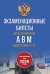 Экзаменационные билеты для категорий прав А, В, М и подкатегорий А1 и В1. С изменениями на 2026 год. Новые вопросы и варианты ответов