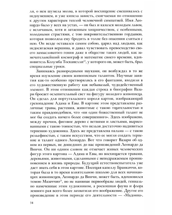 Собрание сочинений. Леонардо да Винчи