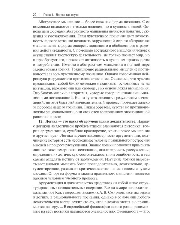 Логика: Учебник