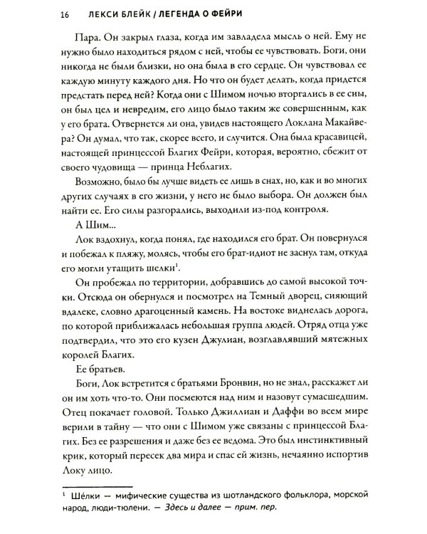 Легенда о Фейри: красавица