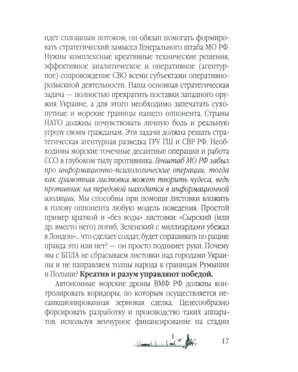Удар из-под воды. Стратегия победы - морские дроны