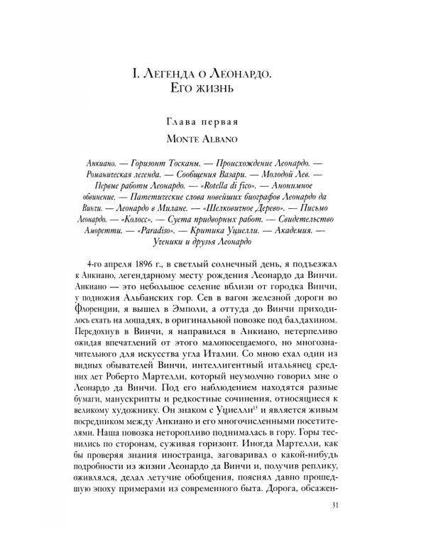 Собрание сочинений. Леонардо да Винчи