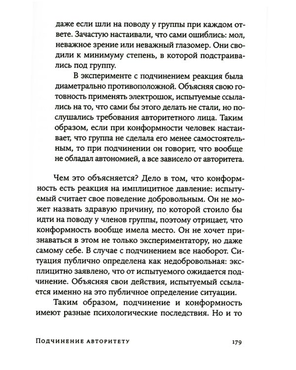 Подчинение авторитету: Научный взгляд на власть и мораль