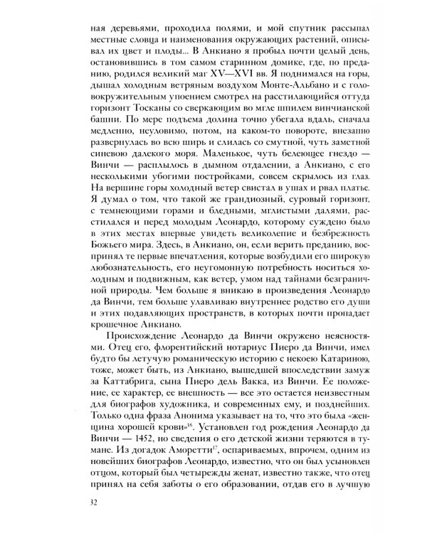 Собрание сочинений. Леонардо да Винчи